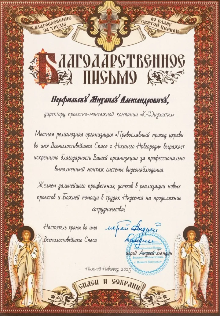 Благодарственное письмо заказчика компании К-Диджитал № 1