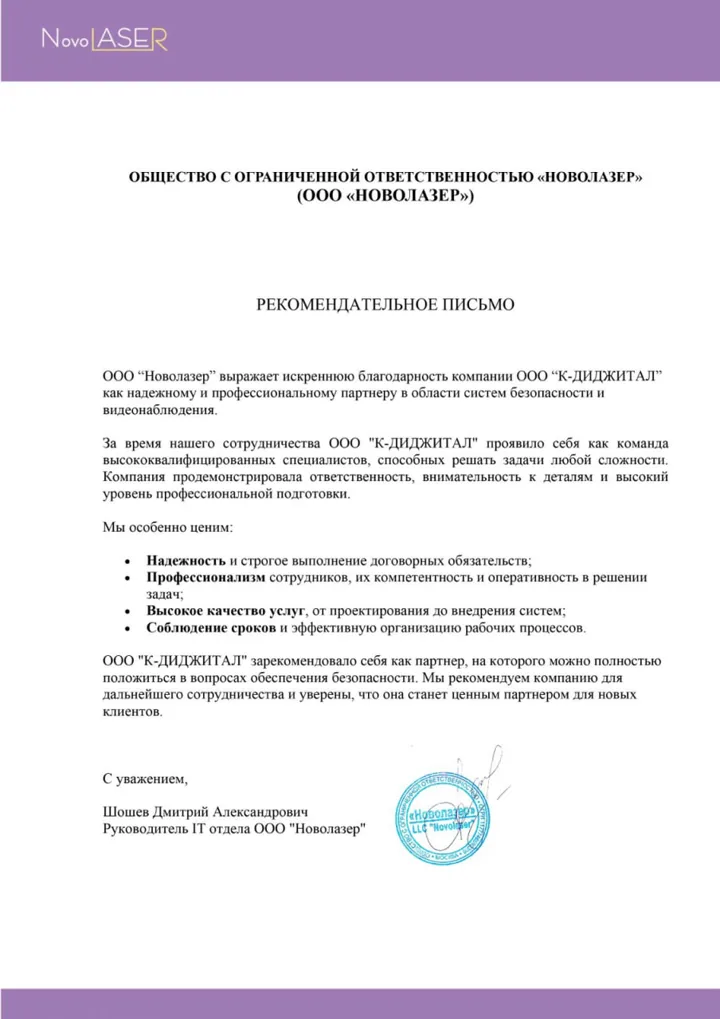 Благодарственное письмо заказчика компании К-Диджитал № 2