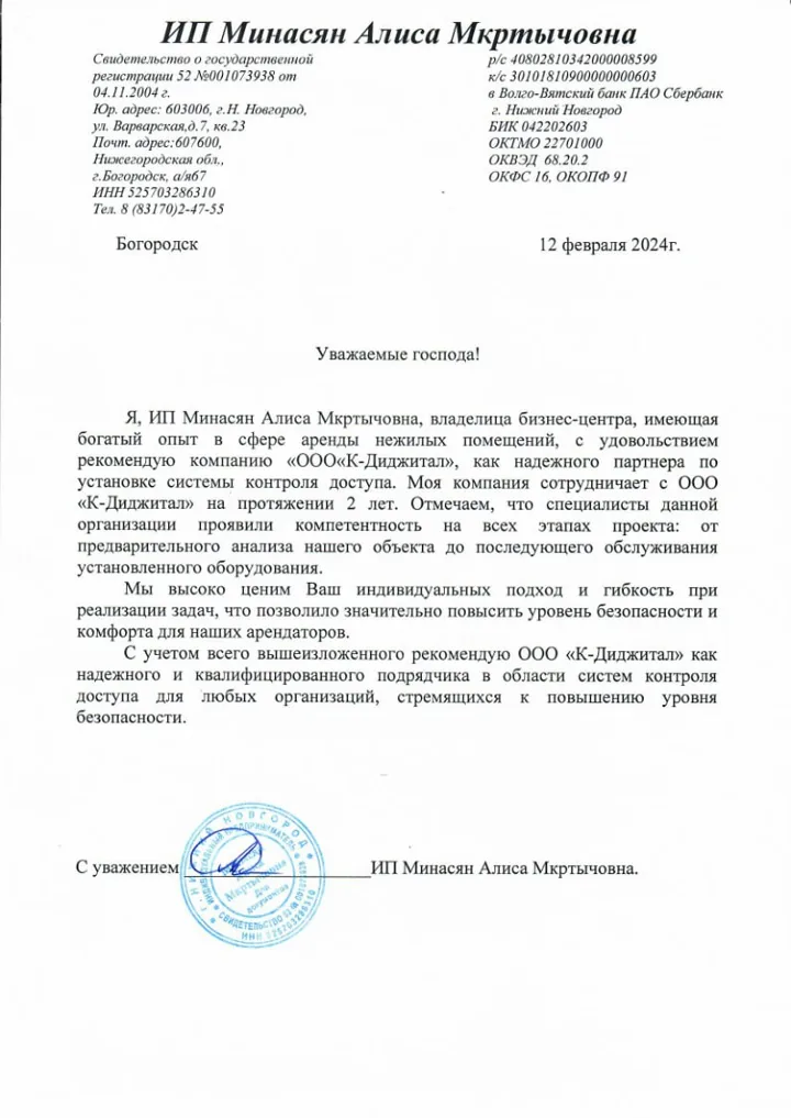Благодарственное письмо заказчика компании К-Диджитал № 3