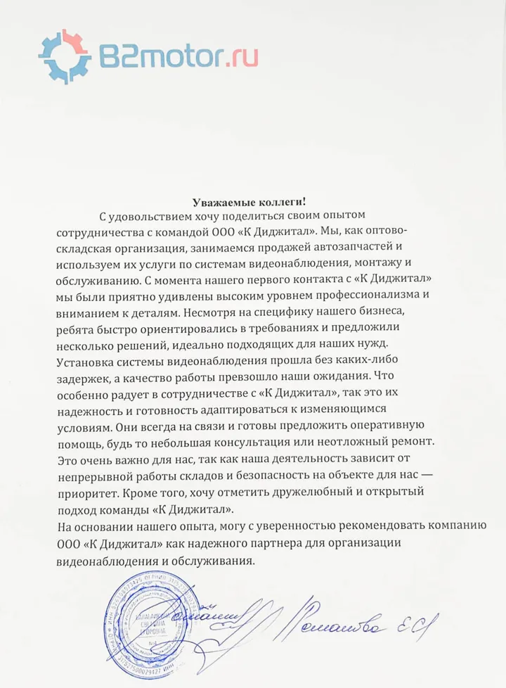 Благодарственное письмо заказчика компании К-Диджитал № 7