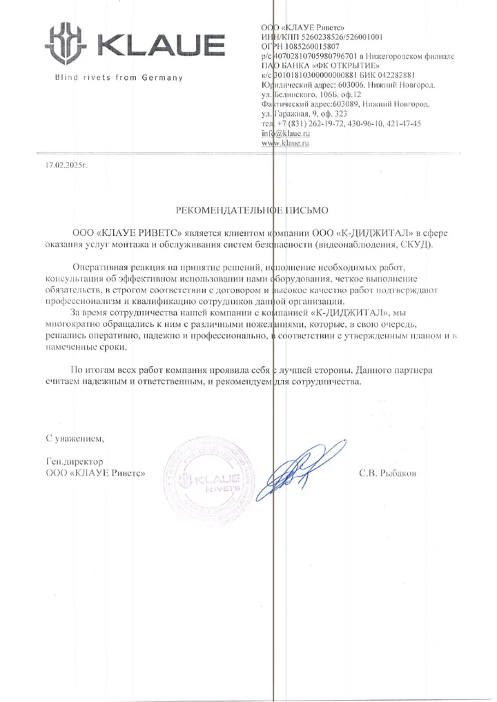 Благодарственное письмо заказчика компании К-Диджитал № 10
